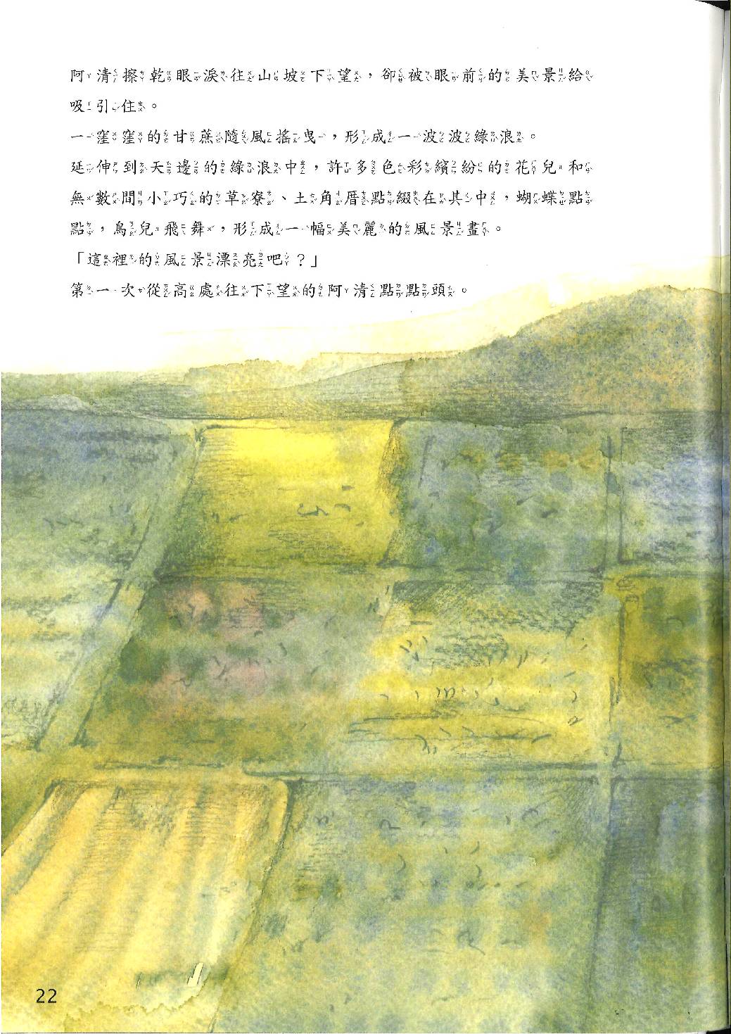 白冷圳的兒女-大遷村的「陽明山計畫」第21頁